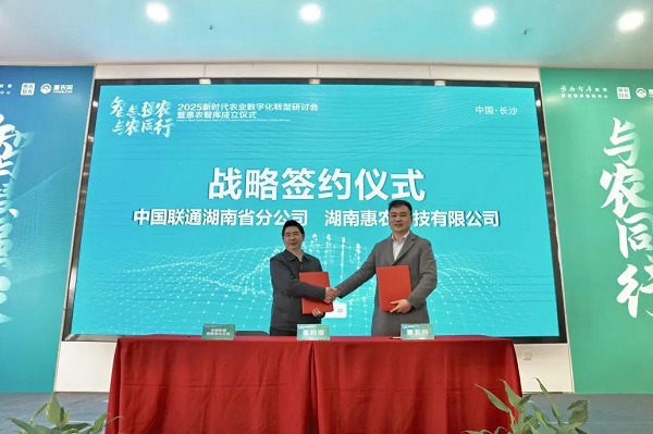 惠农网与湖南联通签订战略合作协议，携手助推数字乡村发展